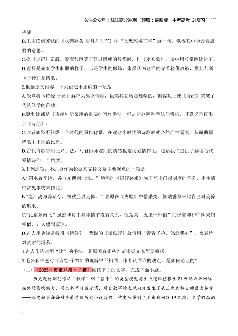 《专题01信息类文本阅读（学生版）_专项复习_2026年-语文专项复习_2025年高考语文二模试题分类汇编（河南专用）》第3页预览