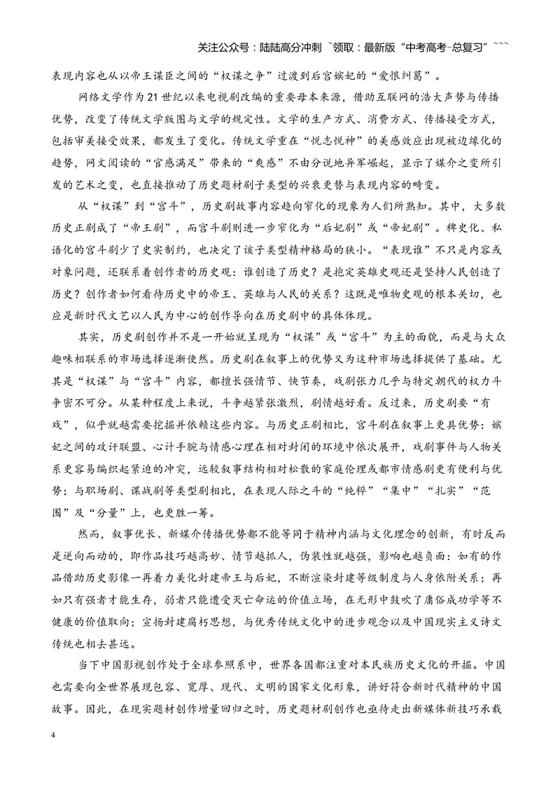 《专题01信息类文本阅读（学生版）_专项复习_2026年-语文专项复习_2025年高考语文二模试题分类汇编（河南专用）》第4页预览