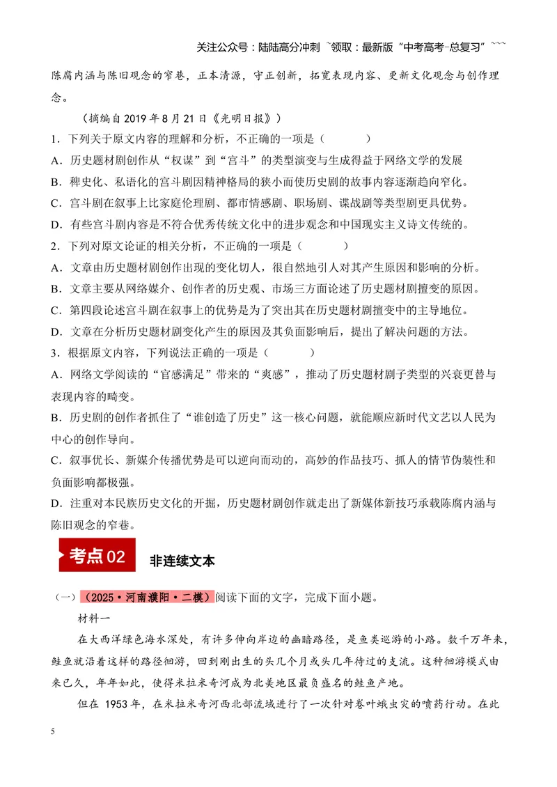 《专题01信息类文本阅读（学生版）_专项复习_2026年-语文专项复习_2025年高考语文二模试题分类汇编（河南专用）》第5页预览