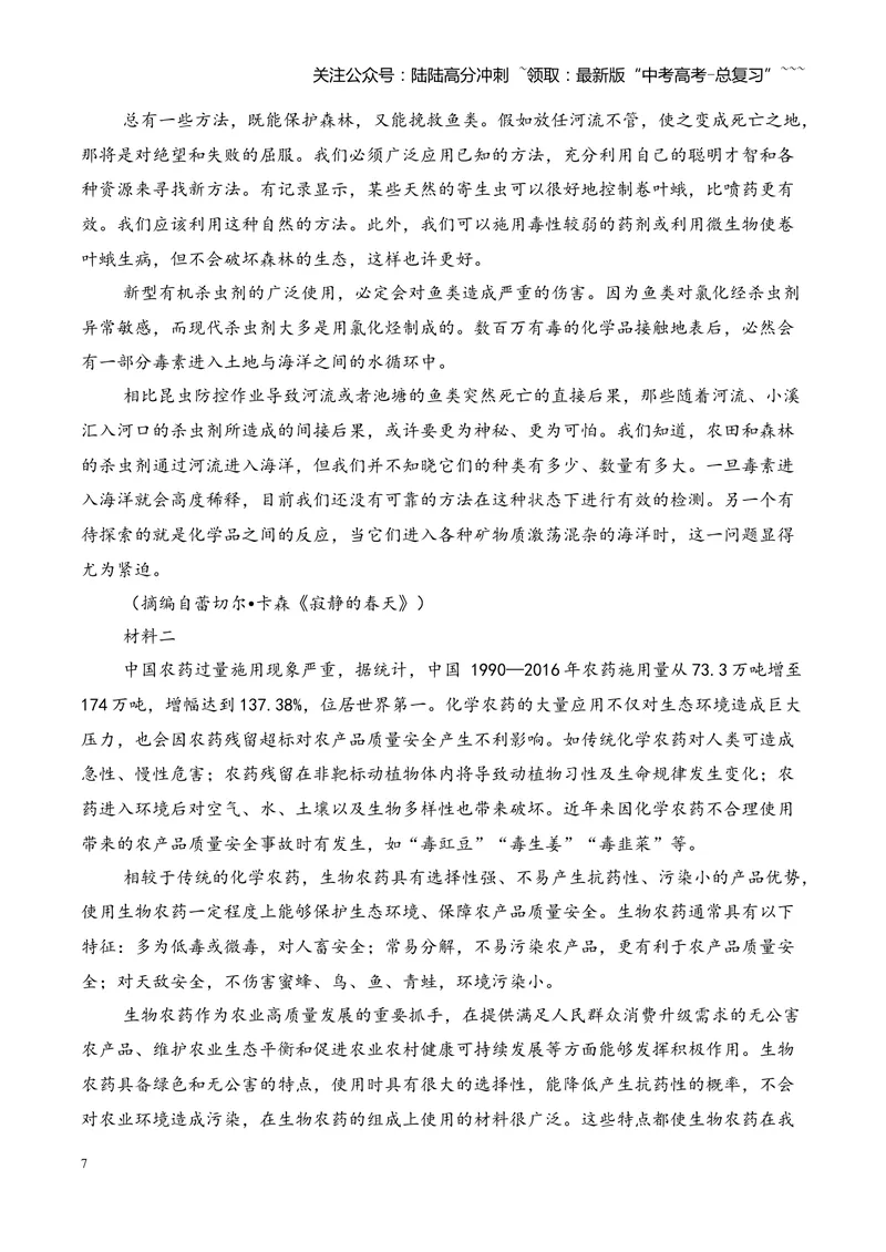 《专题01信息类文本阅读（学生版）_专项复习_2026年-语文专项复习_2025年高考语文二模试题分类汇编（河南专用）》第7页预览