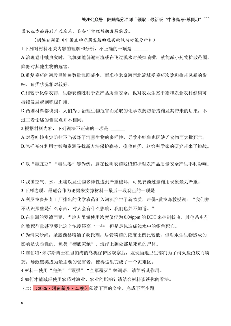 《专题01信息类文本阅读（学生版）_专项复习_2026年-语文专项复习_2025年高考语文二模试题分类汇编（河南专用）》第8页预览