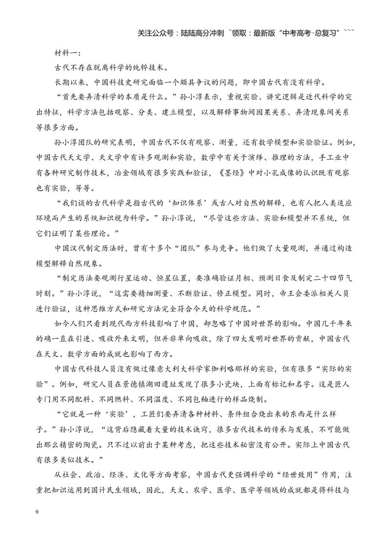 《专题01信息类文本阅读（学生版）_专项复习_2026年-语文专项复习_2025年高考语文二模试题分类汇编（河南专用）》第9页预览
