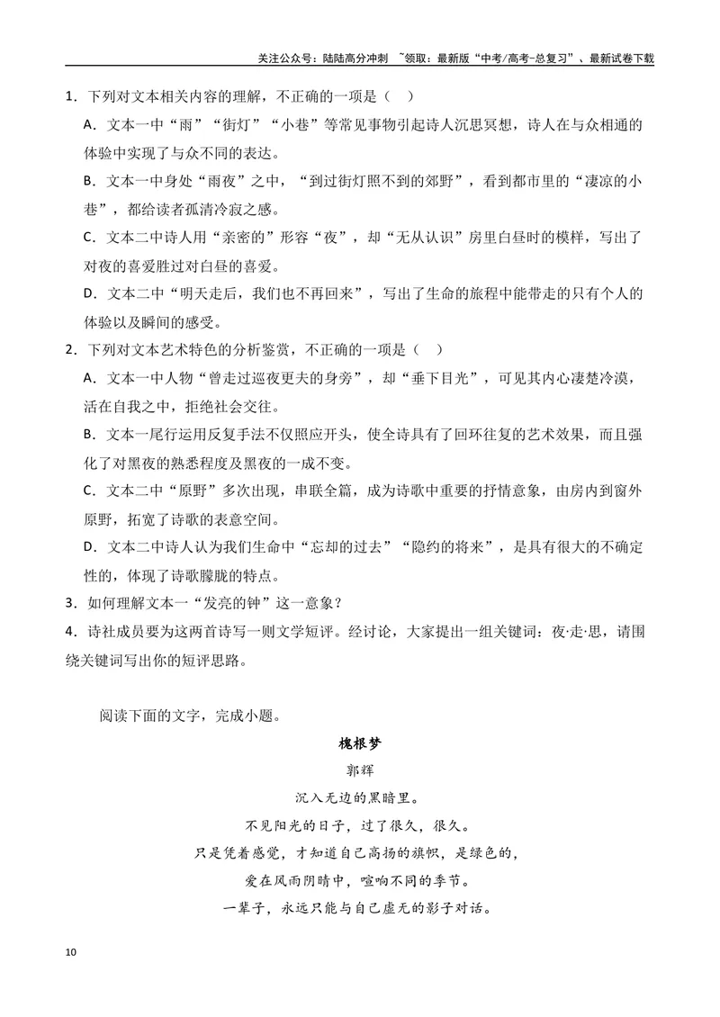 《专题01：现代诗歌题型讲解（学生版）_一轮复习_2025年_2025年高考语文一轮复习知识清单（全国通用）》第10页预览