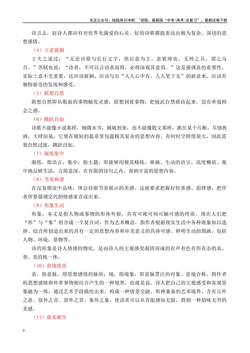 《专题01：现代诗歌题型讲解（学生版）_一轮复习_2025年_2025年高考语文一轮复习知识清单（全国通用）》第3页预览