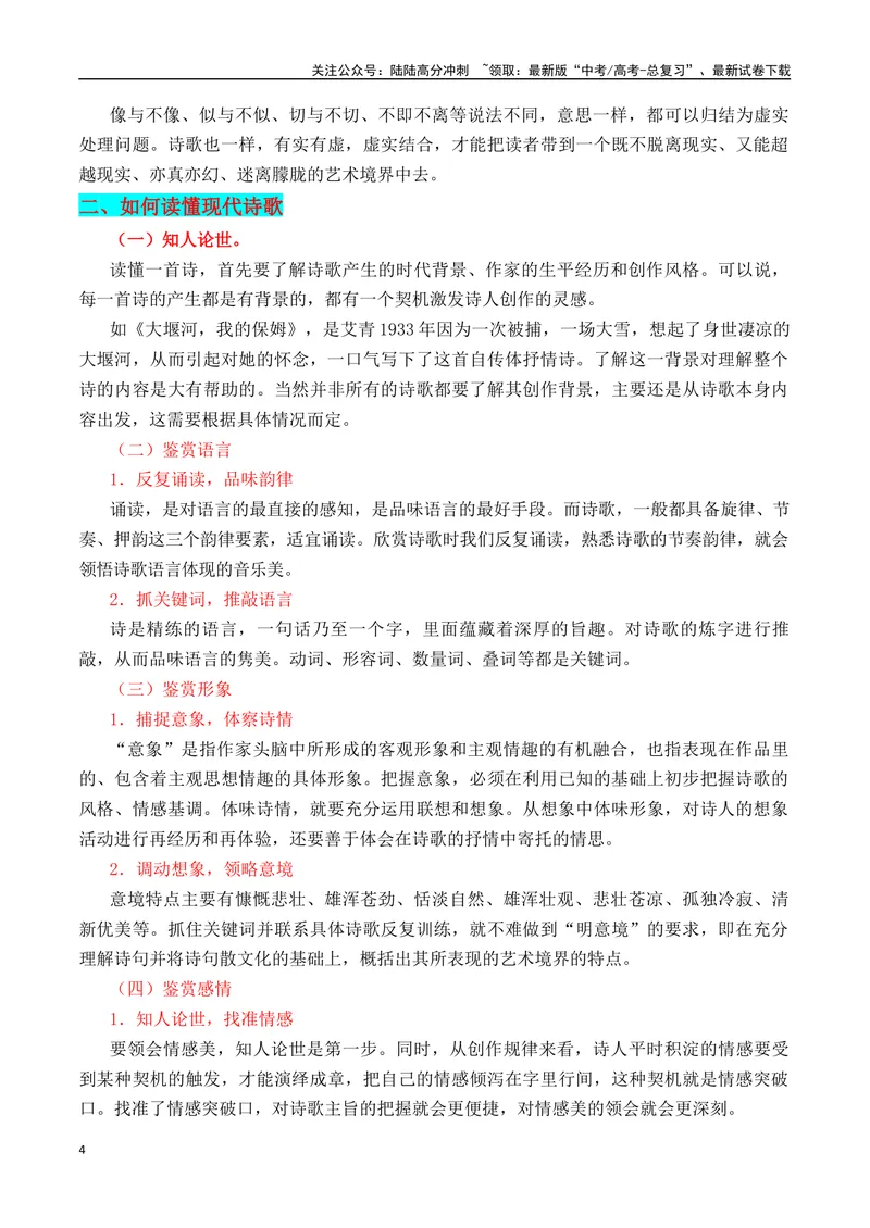 《专题01：现代诗歌题型讲解（学生版）_一轮复习_2025年_2025年高考语文一轮复习知识清单（全国通用）》第4页预览