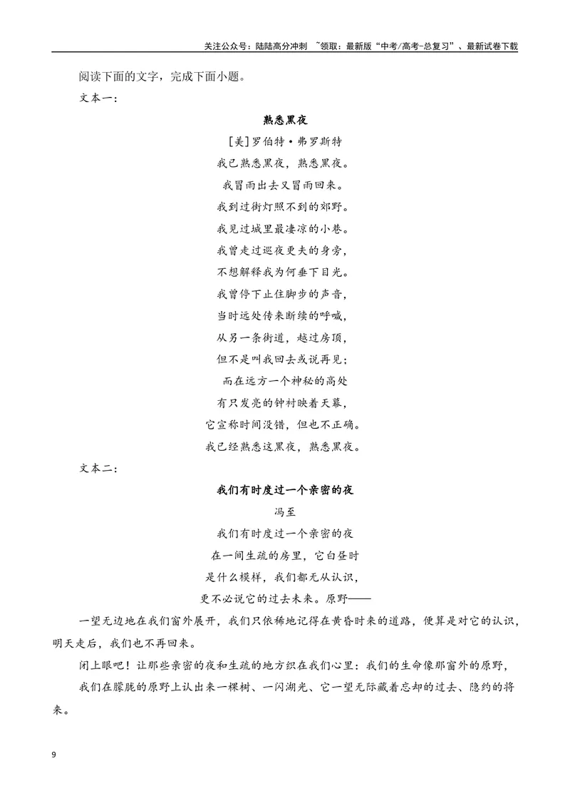 《专题01：现代诗歌题型讲解（学生版）_一轮复习_2025年_2025年高考语文一轮复习知识清单（全国通用）》第9页预览