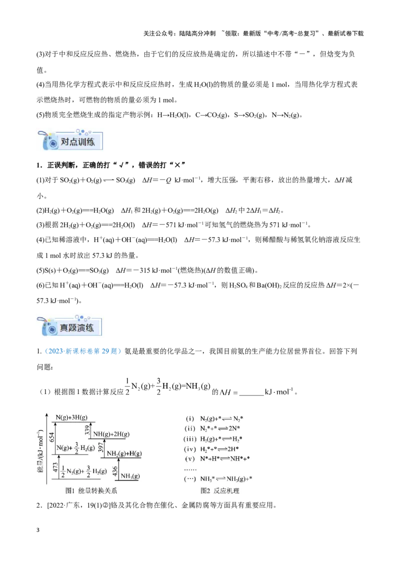 《专题五热化学方程式与盖斯定律的应用-（原卷版）_05-化学-高考总复习_二轮复习_2024年_2024年高考化学二轮复习讲与练考点练习题全国通用_资料》第3页预览