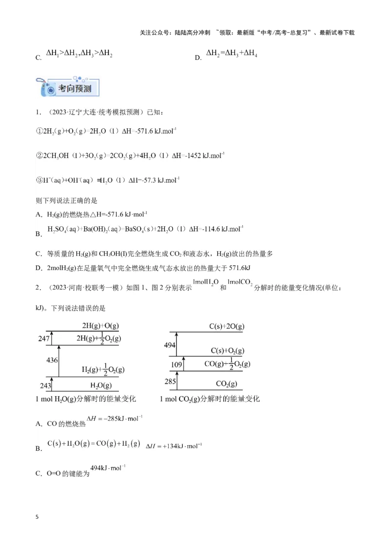 《专题五热化学方程式与盖斯定律的应用-（原卷版）_05-化学-高考总复习_二轮复习_2024年_2024年高考化学二轮复习讲与练考点练习题全国通用_资料》第5页预览