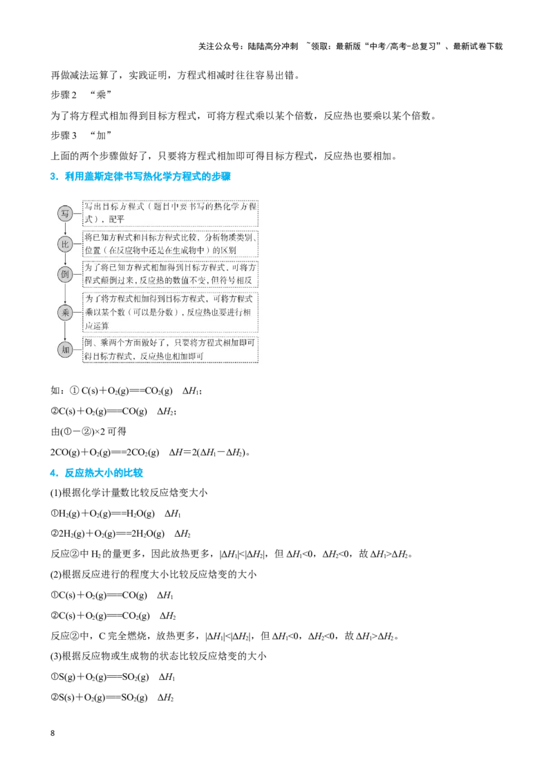 《专题五热化学方程式与盖斯定律的应用-（原卷版）_05-化学-高考总复习_二轮复习_2024年_2024年高考化学二轮复习讲与练考点练习题全国通用_资料》第8页预览