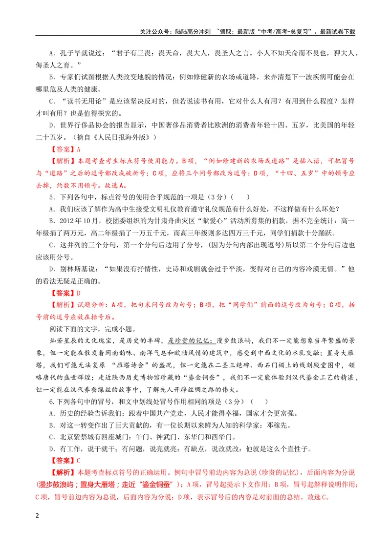 《专题05标点符号用法及表达效果辨析考点解析专训（01）（教师版）_一轮复习_2024年_2024新高考语文一轮复习考点解析课件教案学案练习题_第一大类：语言文字运用》第2页预览