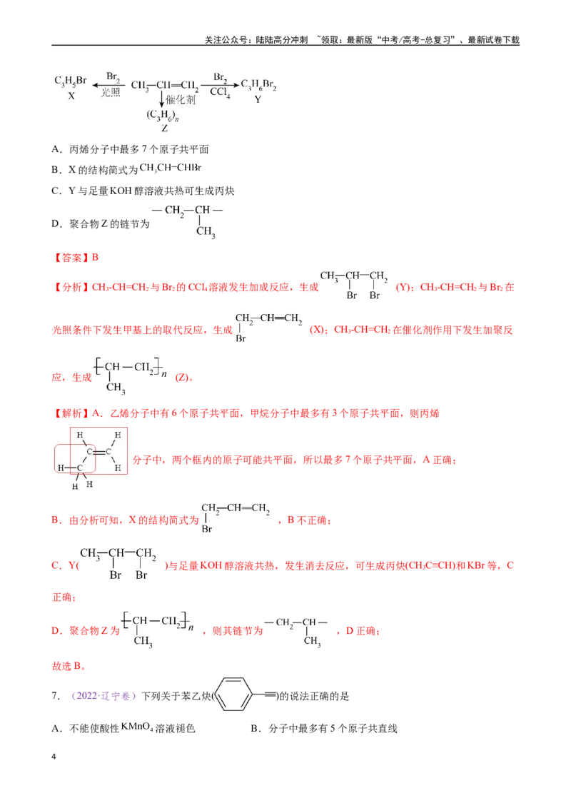 《专题09有机化学基础知识（全国通用）（解析版）_05-化学-高考总复习_专项复习_2024年_2024年高考化学真题分类汇编（全国通用）》第4页预览
