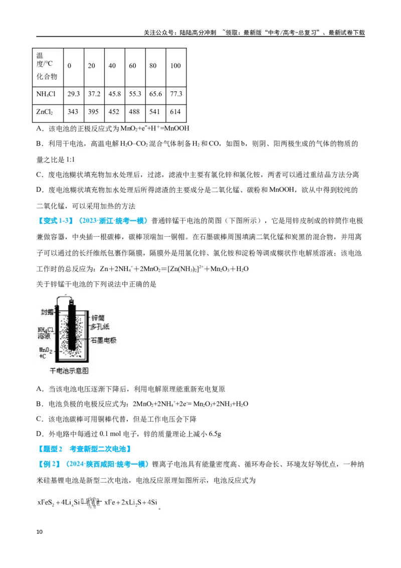 《专题四新型电化学装置分析九大题型-2024年高考化学二轮复习举一反三系列（新高考专用）（学生版）_05-化学-高考总复习_二轮复习_2024年_资料》第10页预览