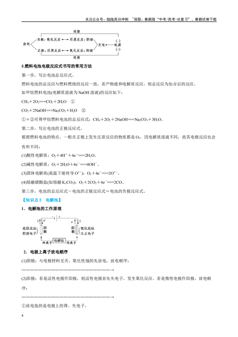 《专题四新型电化学装置分析九大题型-2024年高考化学二轮复习举一反三系列（新高考专用）（学生版）_05-化学-高考总复习_二轮复习_2024年_资料》第4页预览