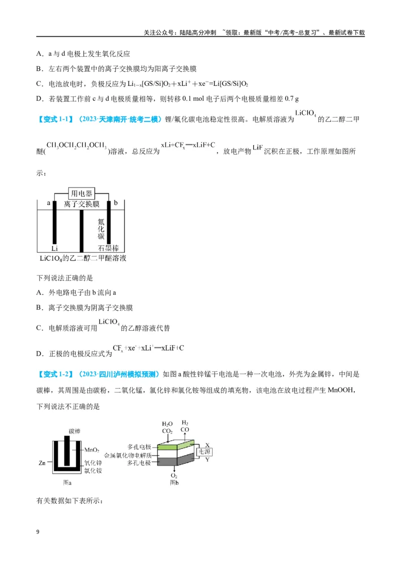 《专题四新型电化学装置分析九大题型-2024年高考化学二轮复习举一反三系列（新高考专用）（学生版）_05-化学-高考总复习_二轮复习_2024年_资料》第9页预览