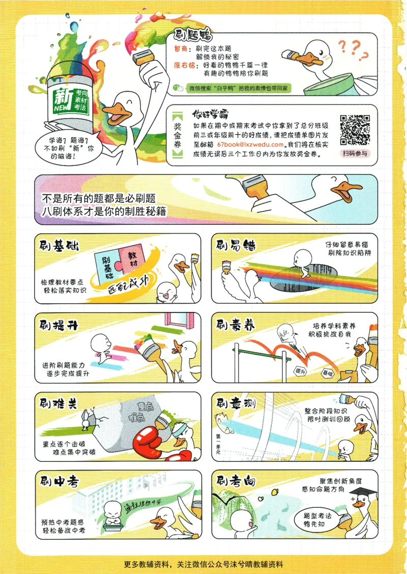 《初中必刷题人教版地理八年级上册_2、2025初中必刷题合集_初中必刷题23+24+25上册_25初中必刷_可信网络等多个文件_2025初中必刷题_地理八年级上册（人教版）》第2页预览