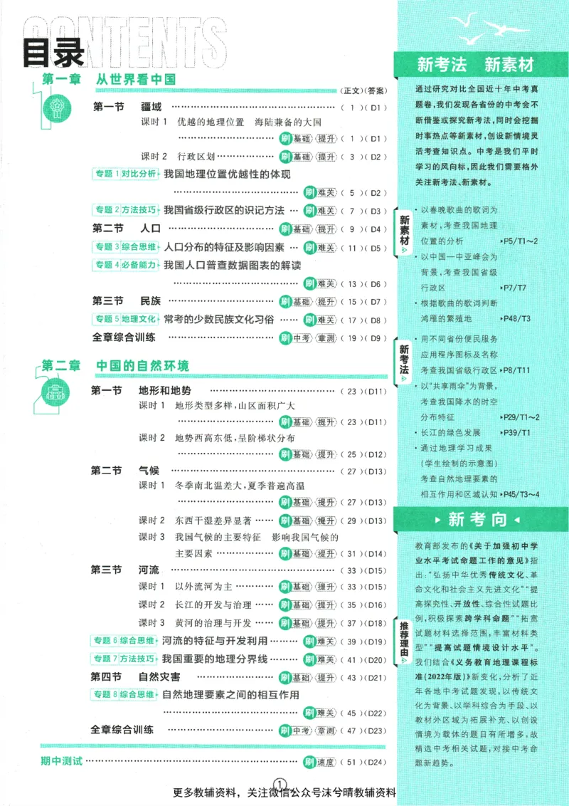 《初中必刷题人教版地理八年级上册_2、2025初中必刷题合集_初中必刷题23+24+25上册_25初中必刷_可信网络等多个文件_2025初中必刷题_地理八年级上册（人教版）》第5页预览