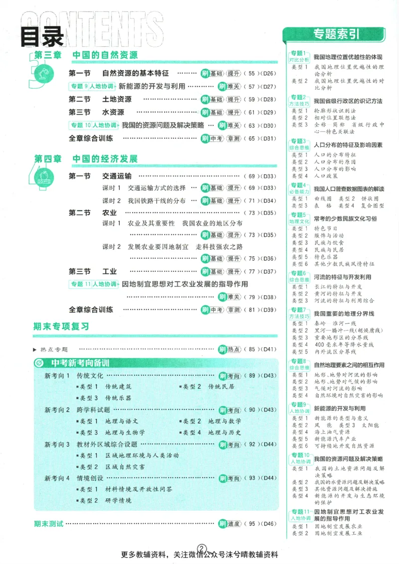 《初中必刷题人教版地理八年级上册_2、2025初中必刷题合集_初中必刷题23+24+25上册_25初中必刷_可信网络等多个文件_2025初中必刷题_地理八年级上册（人教版）》第6页预览