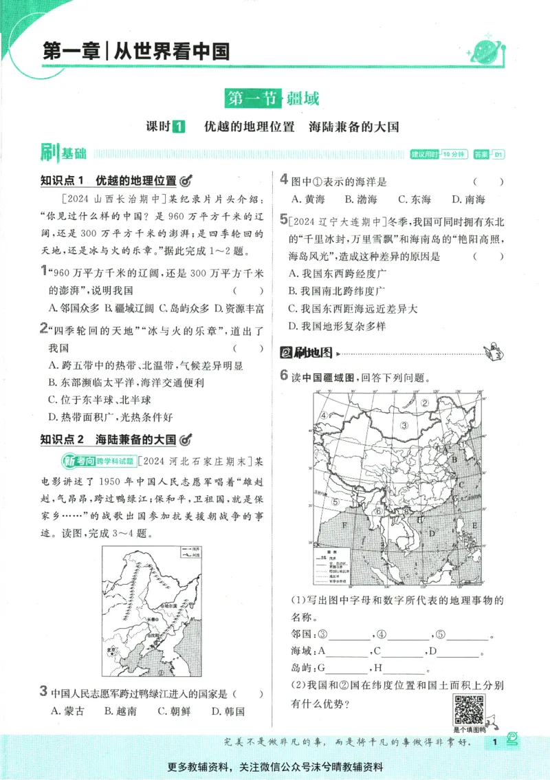 《初中必刷题人教版地理八年级上册_2、2025初中必刷题合集_初中必刷题23+24+25上册_25初中必刷_可信网络等多个文件_2025初中必刷题_地理八年级上册（人教版）》第7页预览