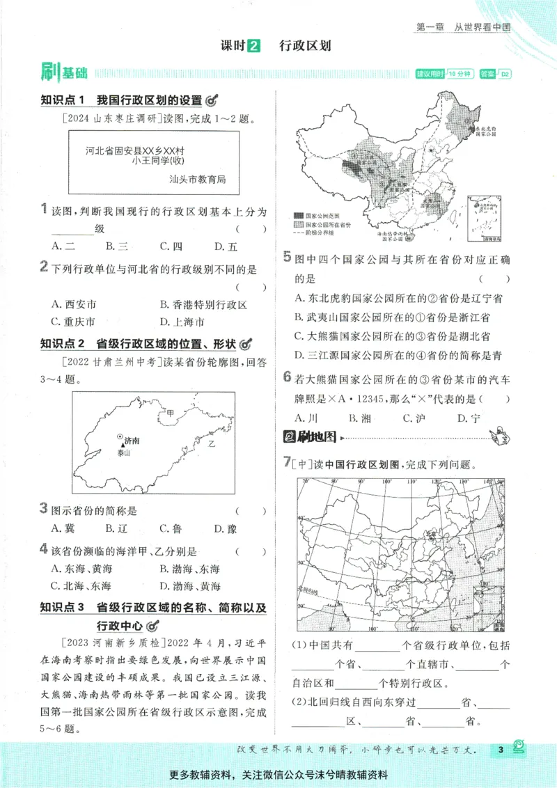 《初中必刷题人教版地理八年级上册_2、2025初中必刷题合集_初中必刷题23+24+25上册_25初中必刷_可信网络等多个文件_2025初中必刷题_地理八年级上册（人教版）》第9页预览