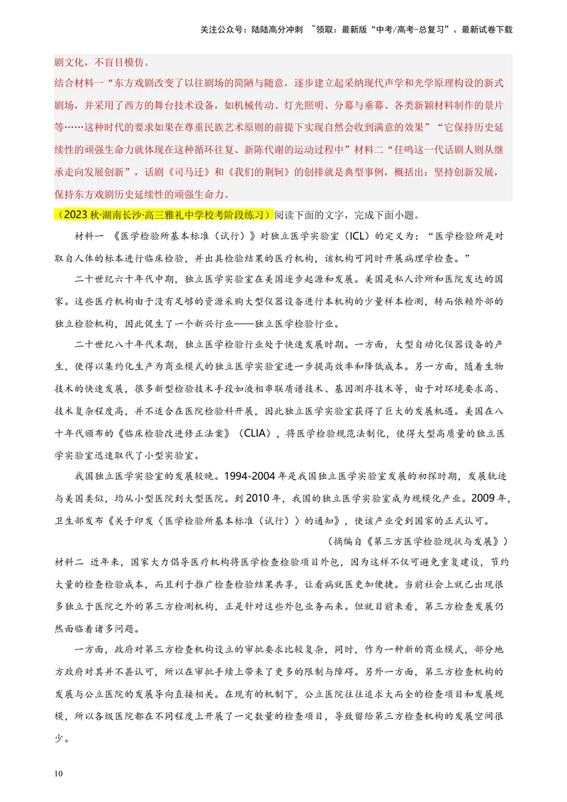 《专题01非连续性文本阅读精选20题（新高考Ⅰ卷区专用）-（教师版）_专项复习_2024年_2023年高考语文重点题型终极预测_资料_新高考Ⅰ卷区专用》第10页预览
