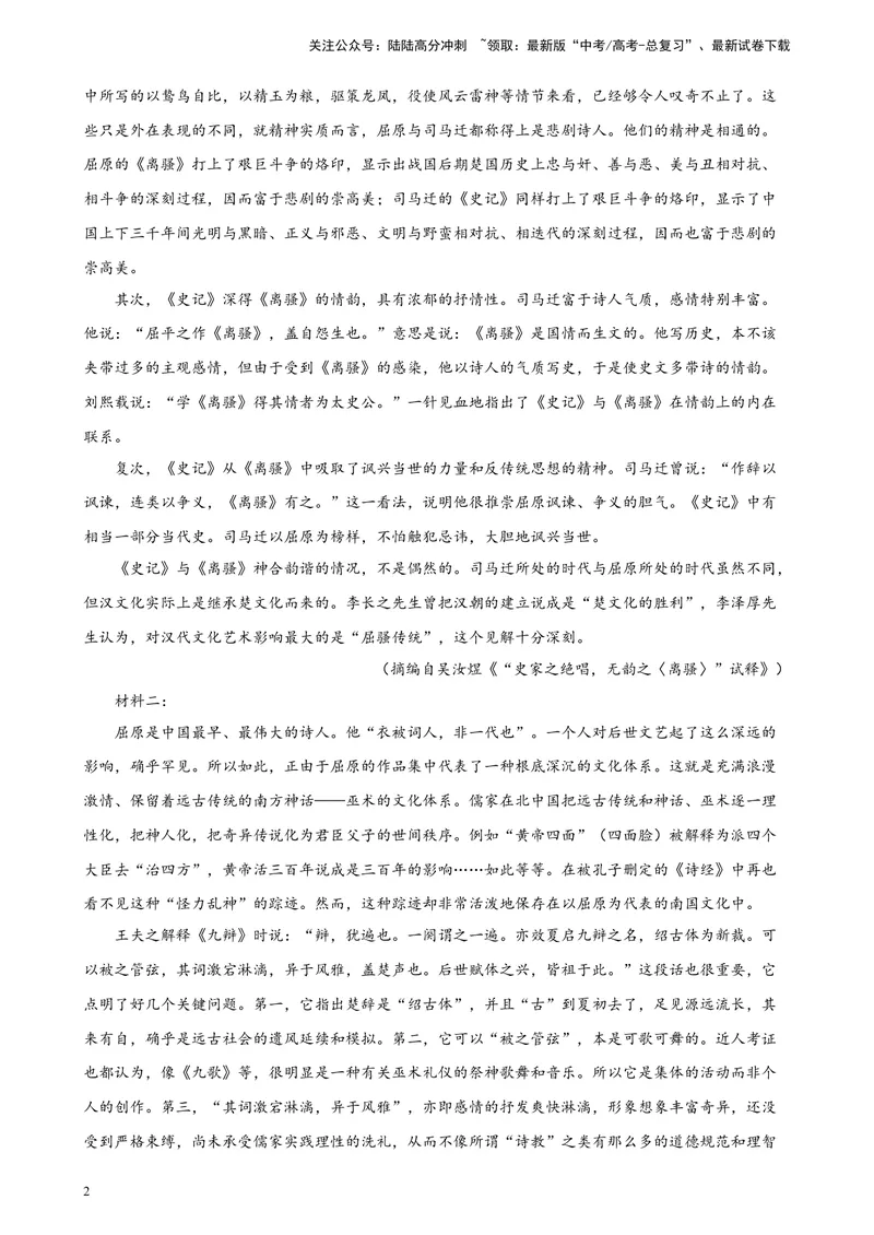 《专题01非连续性文本阅读精选20题（新高考Ⅰ卷区专用）-（教师版）_专项复习_2024年_2023年高考语文重点题型终极预测_资料_新高考Ⅰ卷区专用》第2页预览