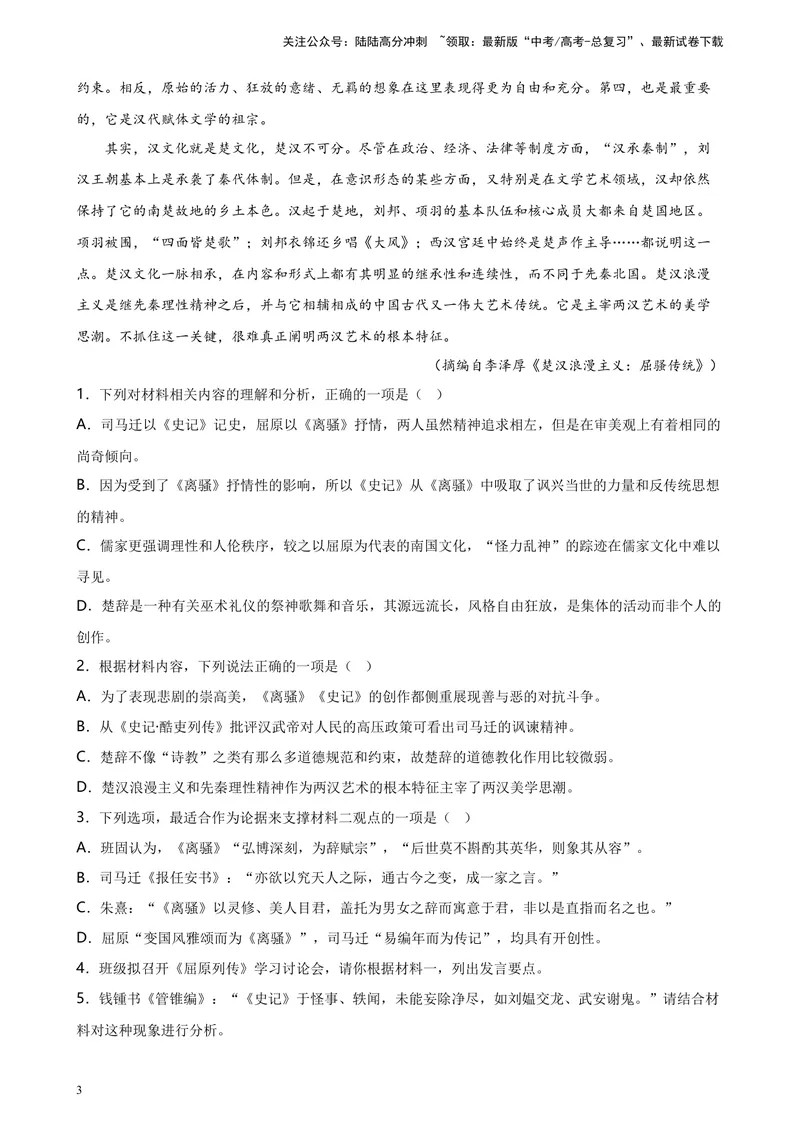 《专题01非连续性文本阅读精选20题（新高考Ⅰ卷区专用）-（教师版）_专项复习_2024年_2023年高考语文重点题型终极预测_资料_新高考Ⅰ卷区专用》第3页预览