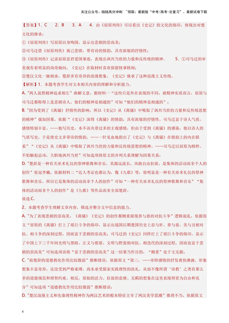 《专题01非连续性文本阅读精选20题（新高考Ⅰ卷区专用）-（教师版）_专项复习_2024年_2023年高考语文重点题型终极预测_资料_新高考Ⅰ卷区专用》第4页预览