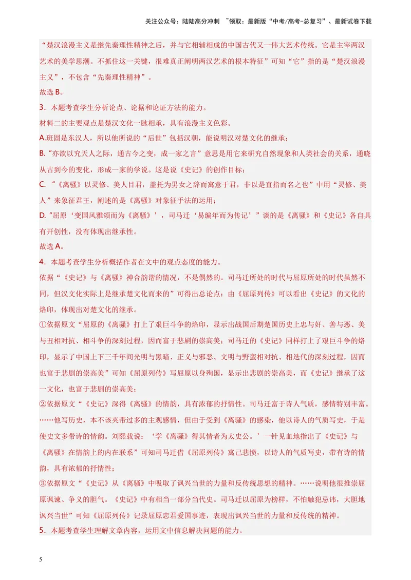 《专题01非连续性文本阅读精选20题（新高考Ⅰ卷区专用）-（教师版）_专项复习_2024年_2023年高考语文重点题型终极预测_资料_新高考Ⅰ卷区专用》第5页预览