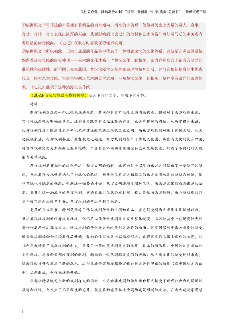 《专题01非连续性文本阅读精选20题（新高考Ⅰ卷区专用）-（教师版）_专项复习_2024年_2023年高考语文重点题型终极预测_资料_新高考Ⅰ卷区专用》第6页预览