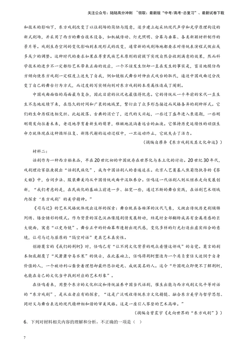 《专题01非连续性文本阅读精选20题（新高考Ⅰ卷区专用）-（教师版）_专项复习_2024年_2023年高考语文重点题型终极预测_资料_新高考Ⅰ卷区专用》第7页预览
