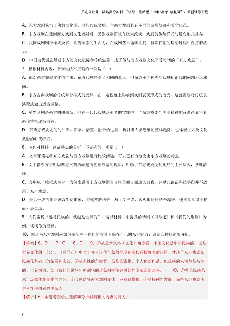 《专题01非连续性文本阅读精选20题（新高考Ⅰ卷区专用）-（教师版）_专项复习_2024年_2023年高考语文重点题型终极预测_资料_新高考Ⅰ卷区专用》第8页预览