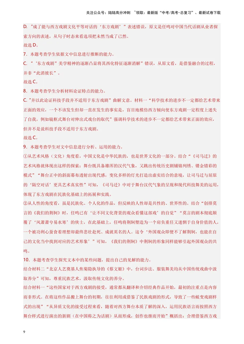 《专题01非连续性文本阅读精选20题（新高考Ⅰ卷区专用）-（教师版）_专项复习_2024年_2023年高考语文重点题型终极预测_资料_新高考Ⅰ卷区专用》第9页预览