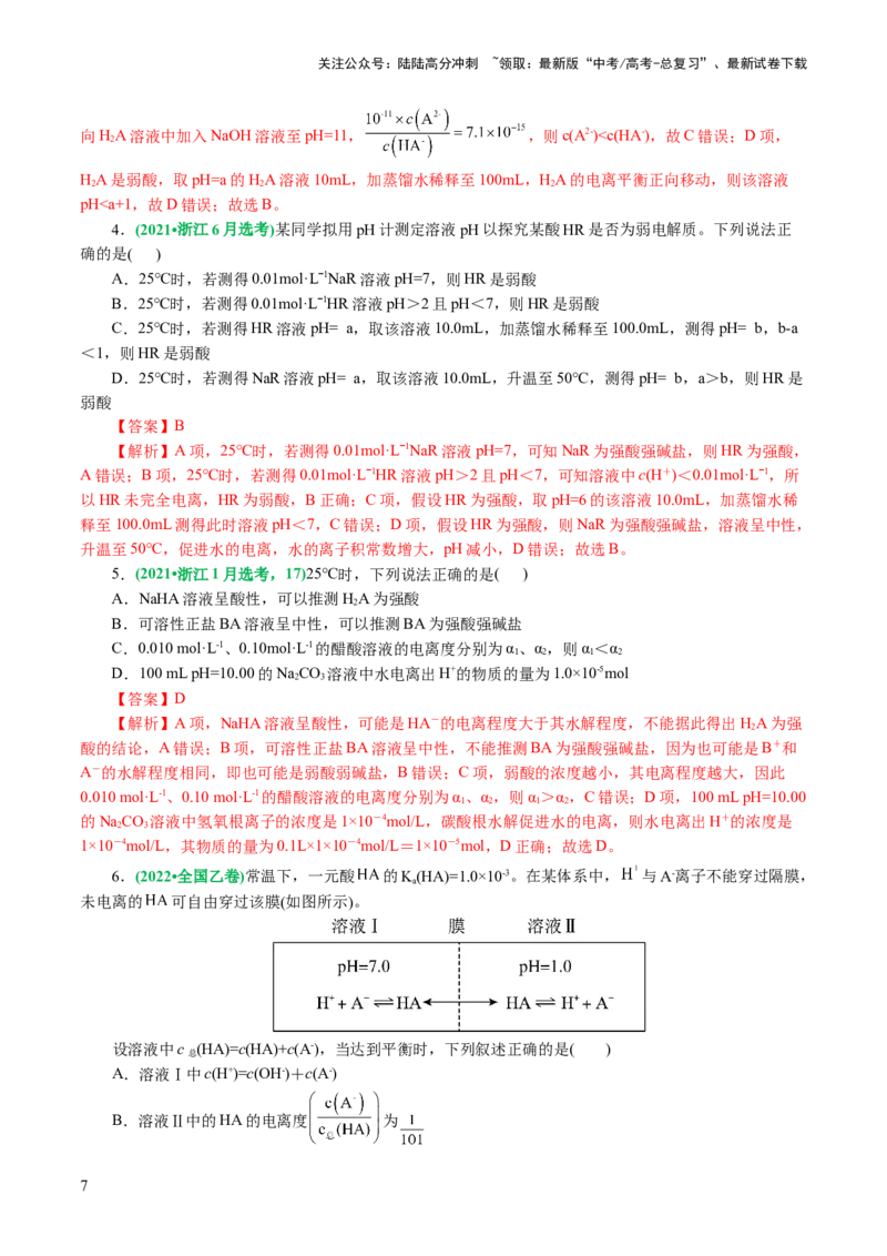 《专题08水溶液中的离子反应与平衡(讲义)(解析版)_05-化学-高考总复习_二轮复习_2024年_2024年高考化学二轮复习讲练测（新教材新高考）_配套讲义（原卷版+解析版）》第7页预览