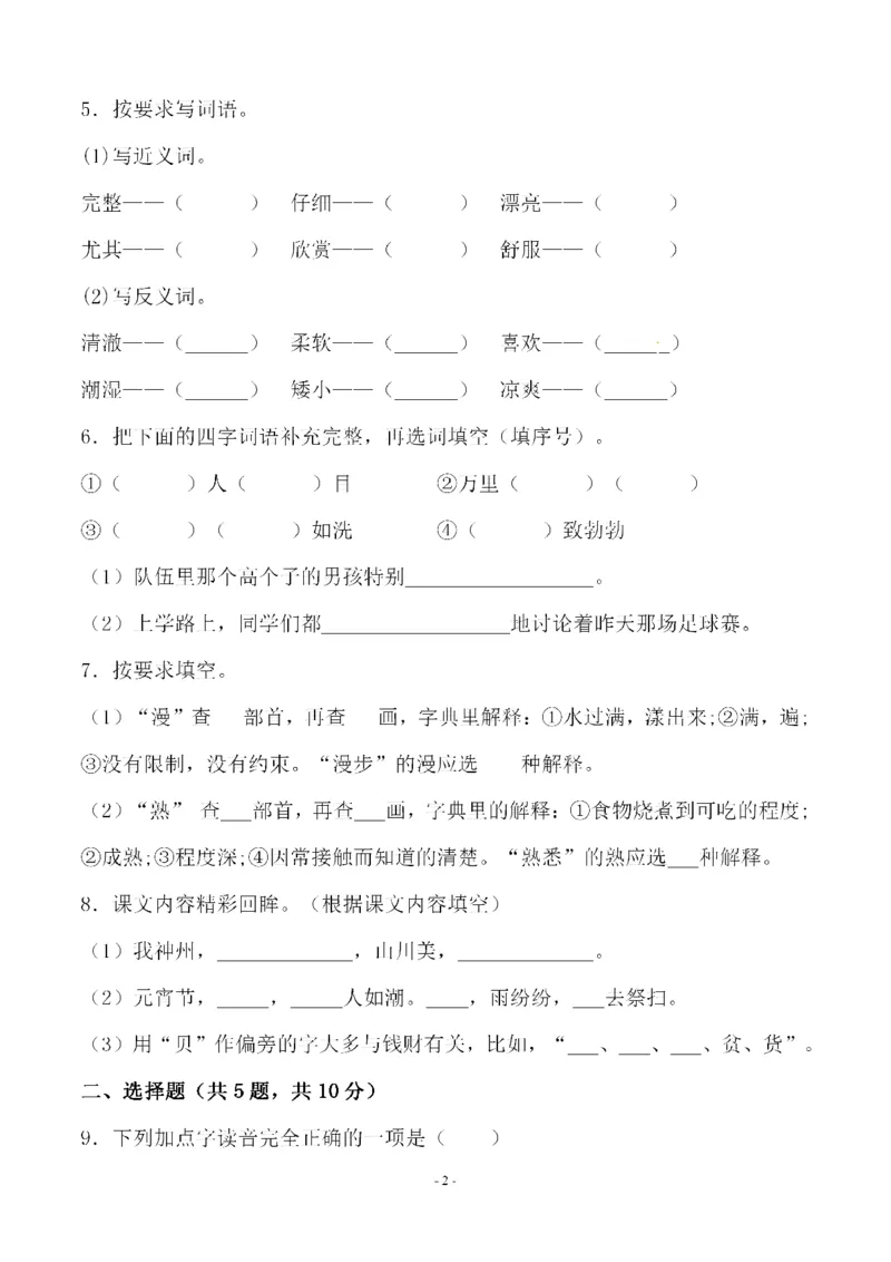 《二（下）语文期中真题测试卷.3_小学1-6年级全科全套_1-6年级全科下册_二年级_二年级下语文_语文二下期中检测卷》第2页预览