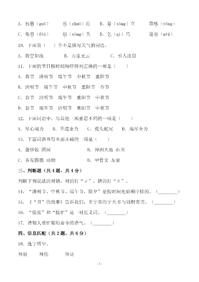 《二（下）语文期中真题测试卷.3_小学1-6年级全科全套_1-6年级全科下册_二年级_二年级下语文_语文二下期中检测卷》第3页预览