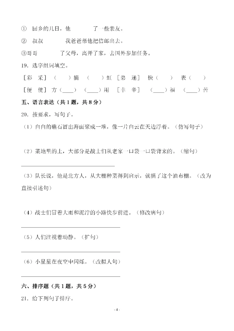 《二（下）语文期中真题测试卷.3_小学1-6年级全科全套_1-6年级全科下册_二年级_二年级下语文_语文二下期中检测卷》第4页预览