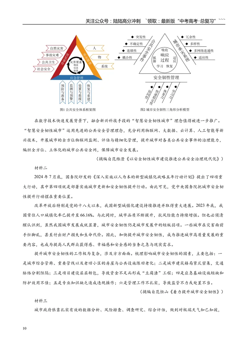 《专题01信息类文本阅读（学生版）_专项复习_2026年-语文专项复习_2025年高考语文二模试题分类汇编（陕西、山西、青海、宁夏专用）》第10页预览