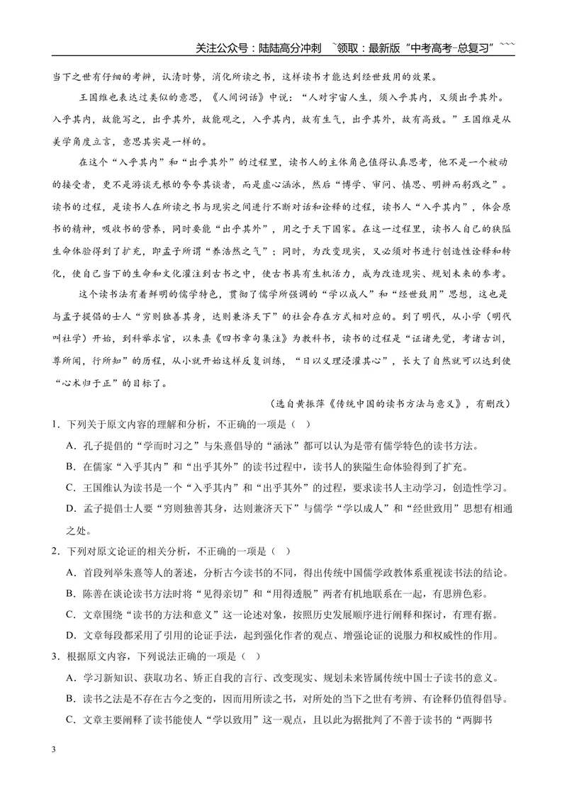 《专题01信息类文本阅读（学生版）_专项复习_2026年-语文专项复习_2025年高考语文二模试题分类汇编（陕西、山西、青海、宁夏专用）》第3页预览