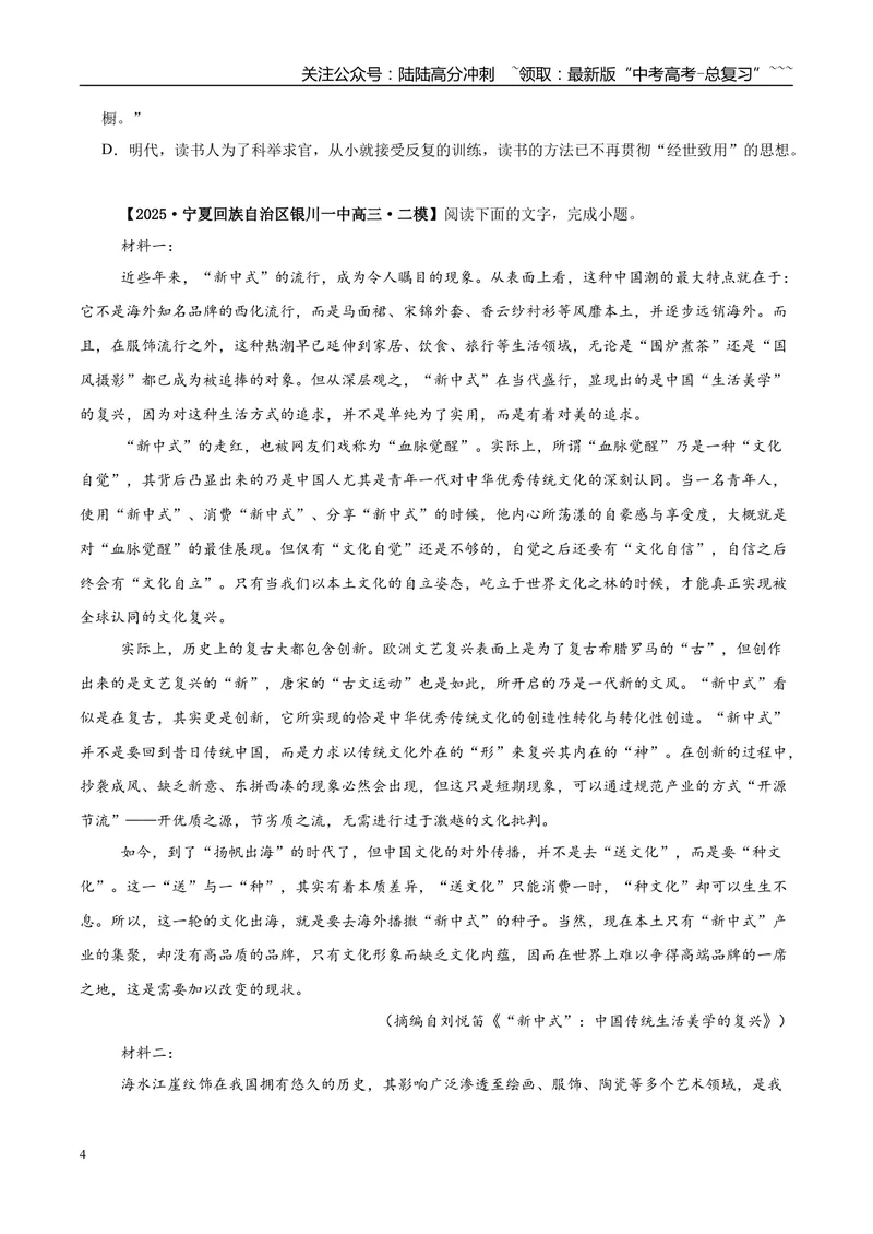 《专题01信息类文本阅读（学生版）_专项复习_2026年-语文专项复习_2025年高考语文二模试题分类汇编（陕西、山西、青海、宁夏专用）》第4页预览