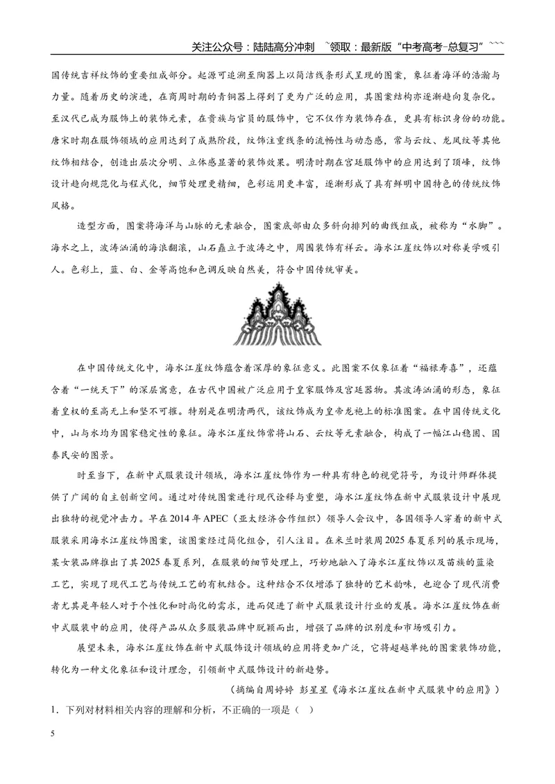《专题01信息类文本阅读（学生版）_专项复习_2026年-语文专项复习_2025年高考语文二模试题分类汇编（陕西、山西、青海、宁夏专用）》第5页预览