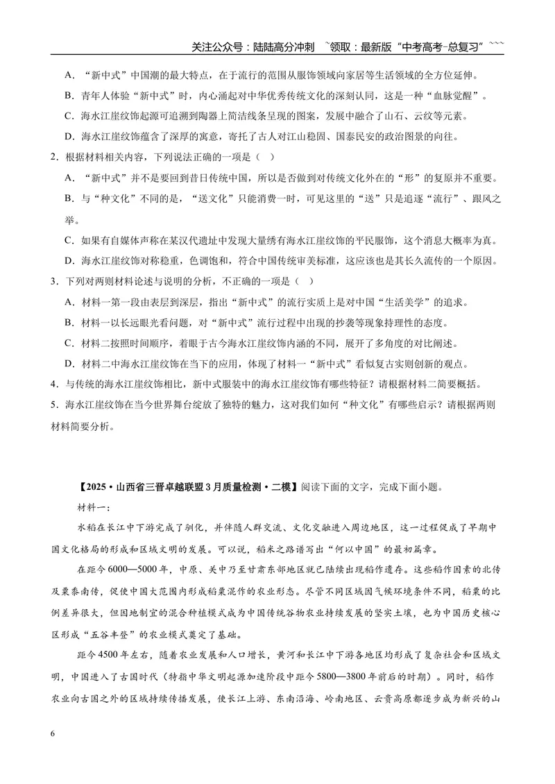 《专题01信息类文本阅读（学生版）_专项复习_2026年-语文专项复习_2025年高考语文二模试题分类汇编（陕西、山西、青海、宁夏专用）》第6页预览