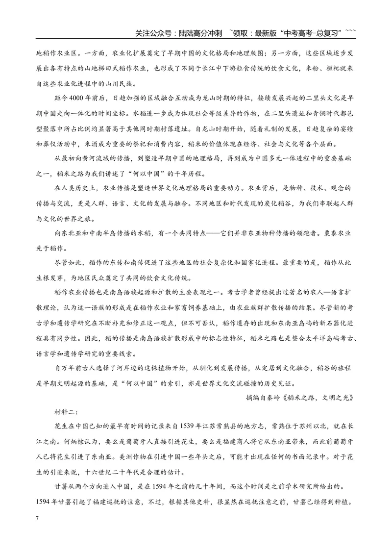 《专题01信息类文本阅读（学生版）_专项复习_2026年-语文专项复习_2025年高考语文二模试题分类汇编（陕西、山西、青海、宁夏专用）》第7页预览