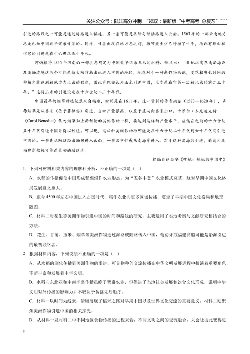 《专题01信息类文本阅读（学生版）_专项复习_2026年-语文专项复习_2025年高考语文二模试题分类汇编（陕西、山西、青海、宁夏专用）》第8页预览