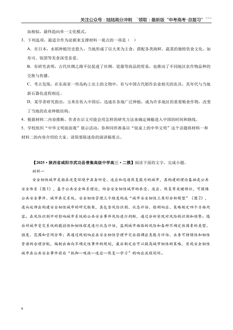 《专题01信息类文本阅读（学生版）_专项复习_2026年-语文专项复习_2025年高考语文二模试题分类汇编（陕西、山西、青海、宁夏专用）》第9页预览