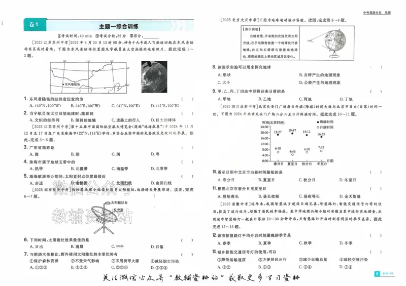 《2026《中考地理•必刷真题分类》_小初高学习资料合集（每天更新）_2026《中考真题分类》全科》第10页预览