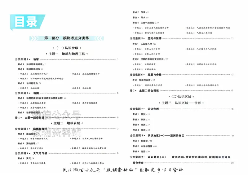 《2026《中考地理•必刷真题分类》_小初高学习资料合集（每天更新）_2026《中考真题分类》全科》第3页预览