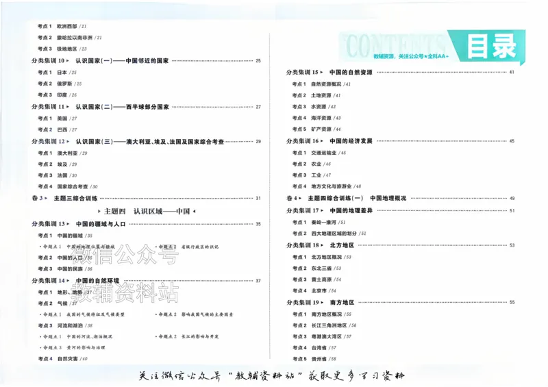《2026《中考地理•必刷真题分类》_小初高学习资料合集（每天更新）_2026《中考真题分类》全科》第4页预览