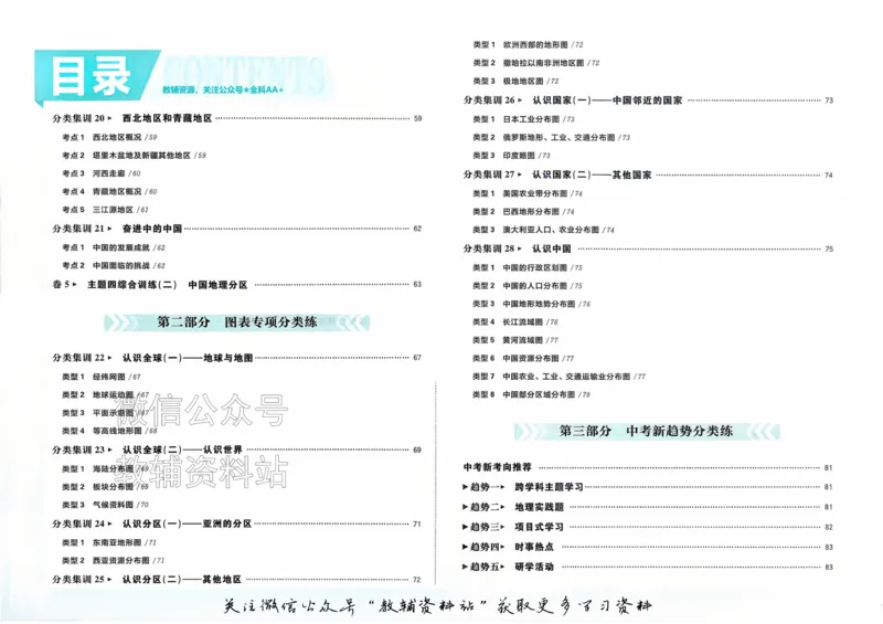 《2026《中考地理•必刷真题分类》_小初高学习资料合集（每天更新）_2026《中考真题分类》全科》第5页预览
