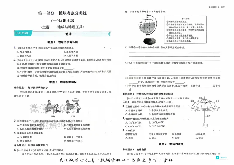 《2026《中考地理•必刷真题分类》_小初高学习资料合集（每天更新）_2026《中考真题分类》全科》第6页预览