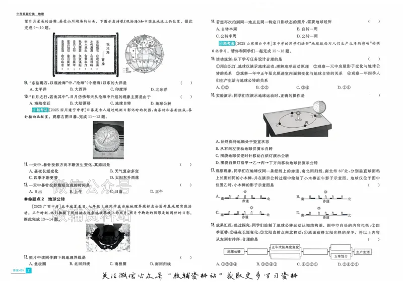 《2026《中考地理•必刷真题分类》_小初高学习资料合集（每天更新）_2026《中考真题分类》全科》第7页预览